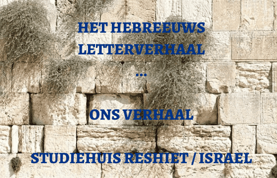 Het Hebreeuws Letterverhaal: 24 Ajin